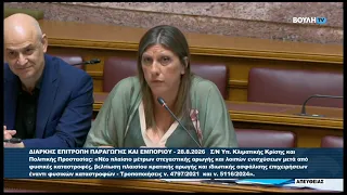 Ζ. Κωνσταντοπούλου (Πρόεδρος ΠΛΕΥΣΗΣ ΕΛΕΥΘΕΡΙΑΣ) (Επιτροπή Παραγωγής και Εμπορίου) (28/08/2026)