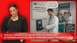 Плати од илјадници евра и сомнежи за злоупотреби – кој ќе одговара? Плати од илјадници евра и сомнежи за злоупотреби – кој ќе одговара?