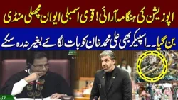 Opposition Ka Assembly Mein Hungama | National Assembly Session | SAMAA TV
