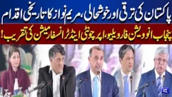 A New Era of Development! Maryam Nawaz's Punjab Innovation Initiative | Business Opportunities