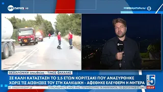 Σε καλή κατάσταση το 2,5 ετών κοριτσάκι που ανασύρθηκε χωρίς τις αισθήσεις του στη Χαλκιδική