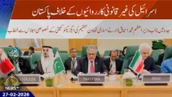 Pakistan Stands Firm Against Israeli Occupation | OIC Extraordinary Ministerial Session | PTV News