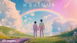 รวมเพลงฮิต ห่วงใยนะ l ฟังยาวๆ เพลงประคองใจ ฟังเพลินได้ทั้งวัน