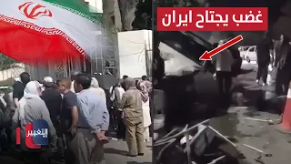 ايرانيون يقتحمون مقرات الباسيج .. غضب يجتاح طهران | تقرير