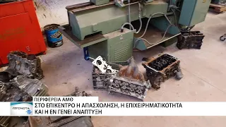 ΠΑΜΘ- Στο επίκεντρο η απασχόληση, η επιχειρηματικότητα και η ανάπτυξη