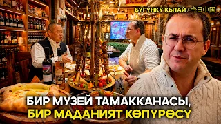 Бир музей тамакканасы, бир маданият көпүрөсү