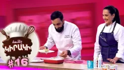 Ինչպես պատրաստել Շքմերուլի | Համեղ Կիրակի #16