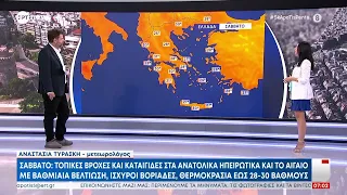 Η πρόγνωση του καιρού από την Αναστασία Τυράσκη | 25/07/2026