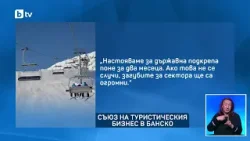 Военният конфликт в Близкия изток удари туристическия бранш у нас