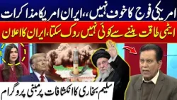 "No Fear of US Military!" Iran's Bold Declaration & Secret Negotiations | Salim Bukhari Show "No Fear of US Military!" Iran's Bold Declaration & Secret Negotiations | Salim Bukhari Show