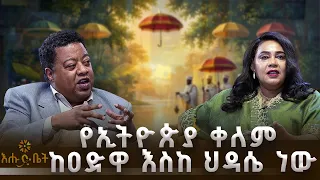 የኢትዮጵያ ቀለም፡ ከዐድዋ እስከ ህዳሴ ነው