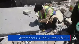 Gaza Reopens Schools Amidst the Devastation This Coming Sunday