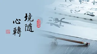 淨空老法師｜大經專修（二）｜這是事實真相-第0148集