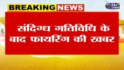 जम्मू-कश्मीरः किश्तवाड़ से बड़ी खबर