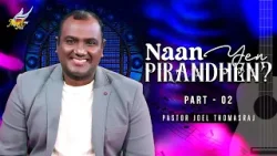 Наан Йен Пирандхен? / Почему я родился? | Пастор Джоэл Томасрай - Часть 2