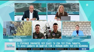 Το προφίλ των άτυχων πιλότων που έχασαν τη ζωή τους μετά την πτώση του μοιραίου Phantom