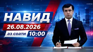 News I 08/26/2026 I from 10:00 AM