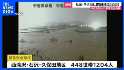 JMA: "Avoid Driving," Stay Indoors and Move to Higher Floors; Level 5 Flood Emergency Warning Iss...