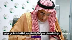 المملكة توقع اتفاقية تشغيل مركز الأطراف الصناعية في محافظة سيئون