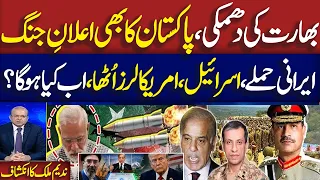 Iran US War | Pak India War | Pakistan Strong Response to India | Nadeem Malik Great Analysis
