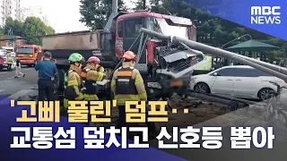'Unstoppable' Dump Truck Crashes into Traffic Island and Uproots Traffic Light (06/30/2026/News25...