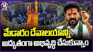 Medaram Temple Developed Beautifully Under Our Govt : CM Revanth | V6 News
