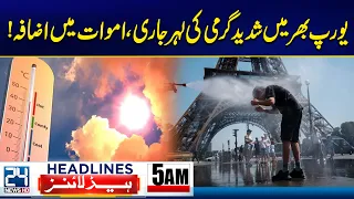 Karachi Rangers Camp Attack - Europe Hit by Deadly Heatwave - 5am News Headlines - 24 News HD