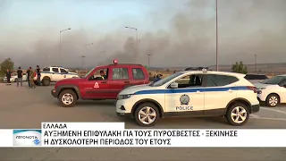 Στις επάλξεις οι πυροσβέστες σε όλη την Ελλάδα λόγω αυξημένου κινδύνου εκδήλωσης πυρκαγιών