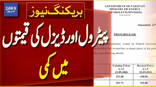 Petrol and Diesel Prices Reduced in Pakistan | Breaking News | Dawn News