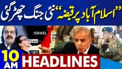 Dunya News Headlines 10 AM | Pak Iran Final Agreements | CM KP Ali Amin in Action | 26 April 2024