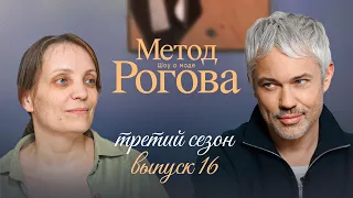 The Rogov Method | Season 3 | Episode 16