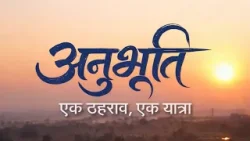 दिल के एहसासों से भरा सफर…अनुभूति — जल्द ही।