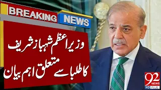 PM Shehbaz Sharif Made Big Statements Regarding Students | 92 News HD