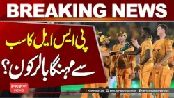 PSL’s Most Expensive Bowler Revealed! | Hum News | Pakistan