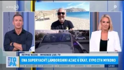 Ένα Superyacht Lamborghini αξίας 6 εκατομμυρίων ευρώ στη Μύκονο | ACTION 24