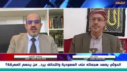 Rajeh to Al-Qutaibi: Bin Salman is helpless against us, so who are you to threaten us?.. Watch th...
