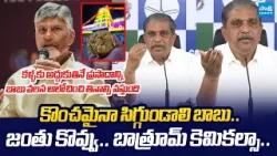 Sajjala Ramakrishna Reddy Slams Chandrababu Over TTD Laddu Controversy |@SakshiTVLIVE