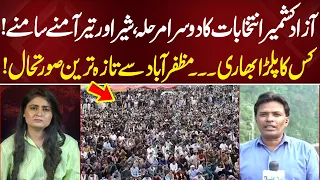 AJK Elections Phase 2: PPP vs PMLN Face-Off! Who's Winning? Muzaffarabad Latest Update | NEO News