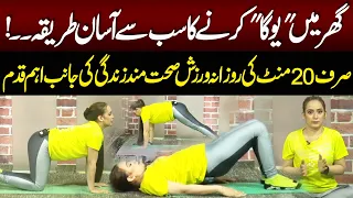 Simple Yoga Exercises You Can Do at Home | 20 Minutes of Daily Exercise | NEO News
