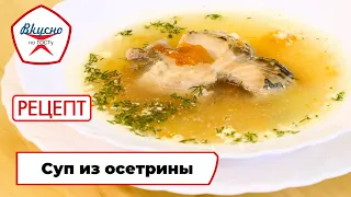 Astrakhan-Style Sturgeon Soup | Recipe | Tasty by GOST (2025)