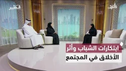 سمنة الأطفال ومخاطر منتجات النيكوتين وابتكارات الشباب وأثر الأخلاق في المجتمع | في الضحى