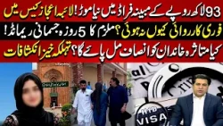 Laiba Ejaz Case Me Fori Karwai Kyun Na Hui....? | News Night | 12 OCT 2026 | Lahore Rang