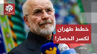 عبر المنافذ الشمالية وشريان بحر قزوين.. هكذا تخطط طهران للالتفاف على العقوبات وكسر الحصار الأميركي!
