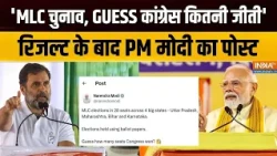 PM Modi On MLC Election Result: MLC चुनाव के नतीजों पर PM मोदी का पोस्ट | Rahul Gandhi | Congress