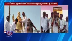Govt Whip Adi Srinivas Lays Foundation Stone for Women’s Samakhya Building | V6 News