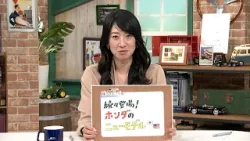 tvk「クルマでいこう！」公式 藤トモEYE 続々登場! ホンダのニューモデル 2026/3/22放送(#932)