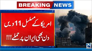 US Airstrikes on Iran Continue | Middle East Crisis | Latest War Update - 24 News HD