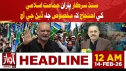 Sindh Government Offers Designated Place to Jamaat-e-Islami for Protest