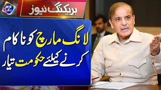 Government Takes Steps to Stop the Long March | Breaking News | Lahore Rang