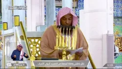 خطبتي وصلاة الجمعة من المسجد النبوي الشريف بالمدينة المنورة 13/07/1447